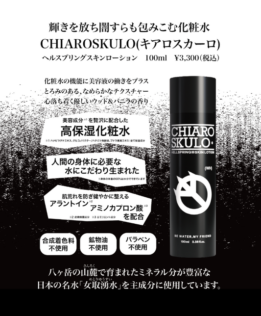 HELLSPRING SKIN LOTION